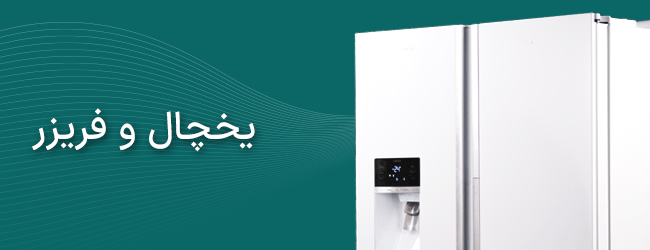 یخچال-فریزر-ایرانی-خارجی-دوو-اسنوا-دیپوینت-امرسان-سیلور-سفید